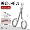 Tijeras de Acero Inoxidable para Recortar Cejas, Cinta Doble Párpado para Maquillaje, Pestañas Postizas, Recortador de Cejas, Recortador de Pelo de Nariz de Cabeza Redonda, Tijeras Pequeñas