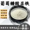 Glutamato Ferroso Matéria-Prima Grau Alimentício Potenciador Nutricional em Pó Suplemento de Ferro Solúvel em Água Em Estoque com Frete Grátis