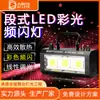 Led40W-200W luzes flash kTV flash disco luzes de controle de voz sala de bicicleta luzes de palco flash dinâmico