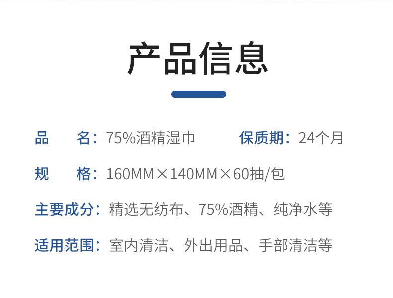 60抽酒精消毒湿巾_05.jpg