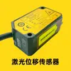 Sensor de Desplazamiento Láser Industrial 1D Serie Lz-A de Xaori Xiaorui Technology Lz-Ai80Lm-Tr4