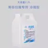 Gel Frio para Remoção de Pelos por Congelamento, Gel para Instrumento de Beleza de Rejuvenescimento por Fótons Específico para Salões de Beleza, Grande Quantidade de Consumíveis para Salões de Beleza, Atacado