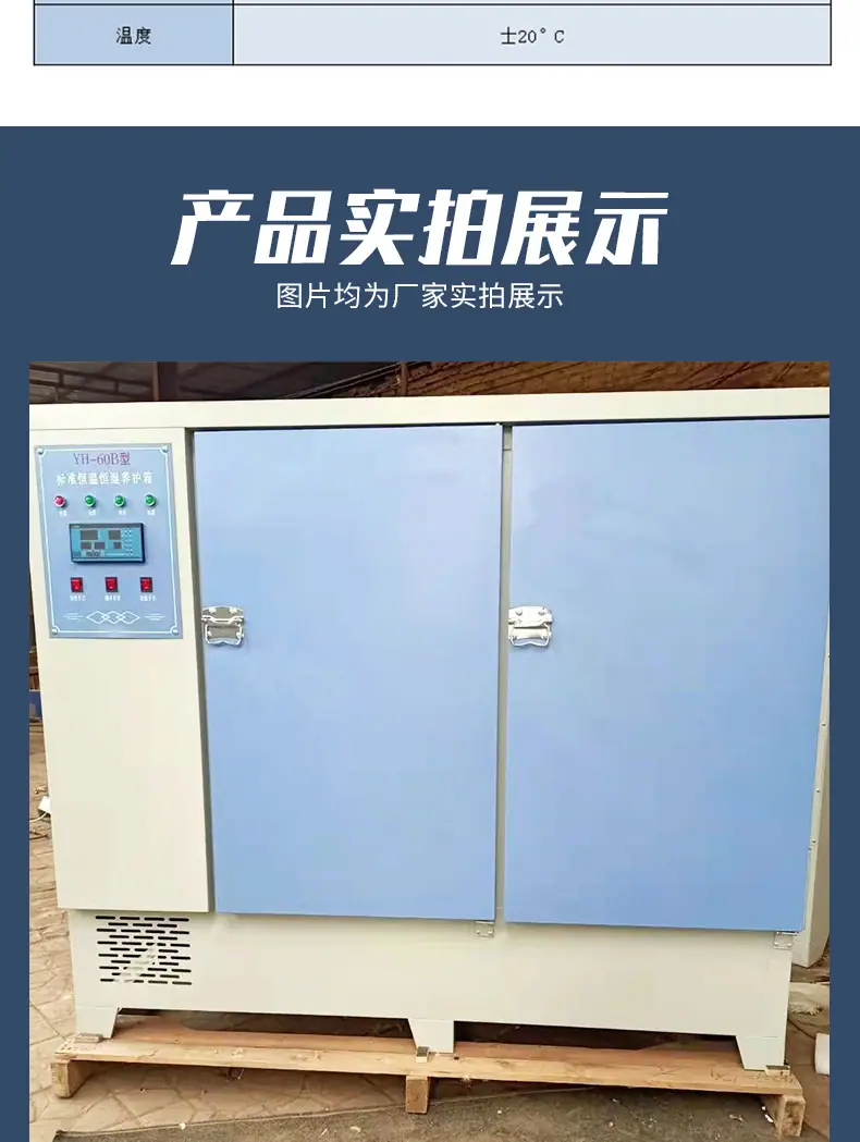 混凝土养护箱_10