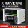 Impresora UV Pequeña de Posicionamiento Visual para Acrílico, Tablero Kt, Rompecabezas, Caja de Empaque, Monedas Conmemorativas Metálicas e Impresión Directa en Tazas Térmicas