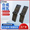 Accesorios para Vagones de Ferrocarril Locomotora Dongfeng Forro Sintético para Frenos Forro Sintético para Frenos Forro para Frenos de Locomotora Diésel