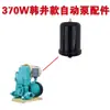Nuevo Control Nuevo Accesorios de Bomba Autocebante de Accionamiento Nuevo Cabezal de Bomba Bomba Booster Tanque de Agua Recipiente a Presión Placa de Circuito Impulsor Sello de Agua Flujo