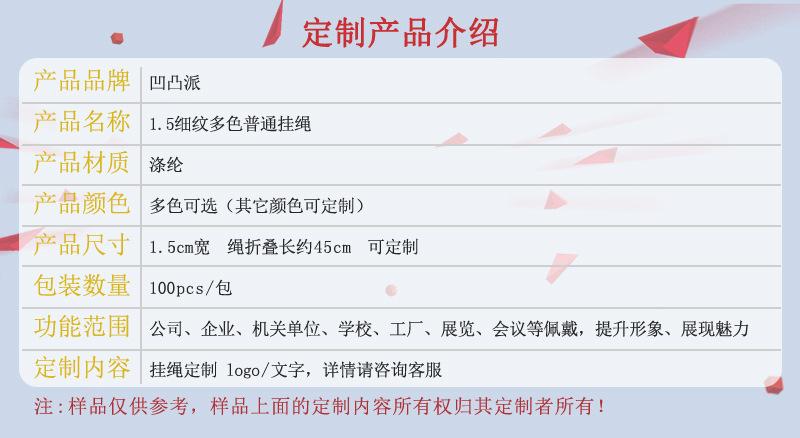 1.5细纹多色普通挂绳