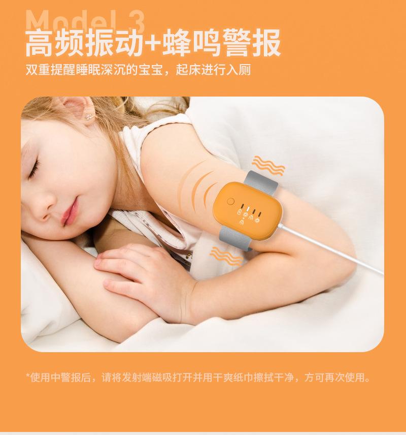 新款尿液检测器婴儿防尿床提醒器婷丽缘 (10).jpg