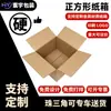 Cajas cuadradas de cartón extra resistentes para entrega exprés de comercio electrónico, cajas de mudanza, cartones cuadrados, cajas personalizadas al por mayor