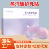 Almofadas de Aquecimento a Vapor para Seios, Almofadas de Compressão Quente para Seios, Almofadas de Vapor para Cuidados com os Seios, Almofadas de Moxabustão, Almofadas para Cuidados com o Corpo Venda por Atacado