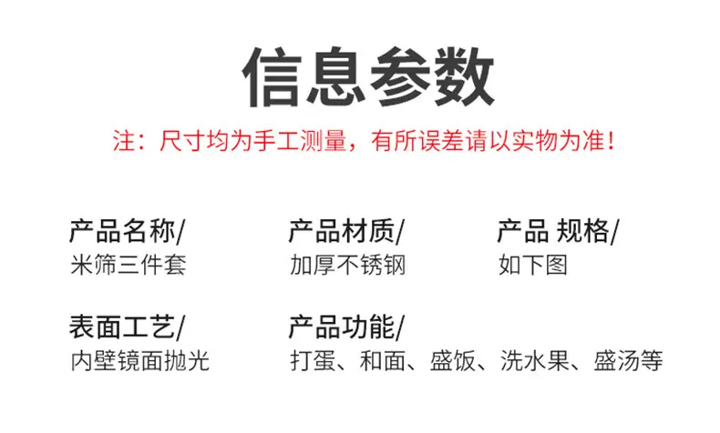 米筛三件套-详情页_08.jpg