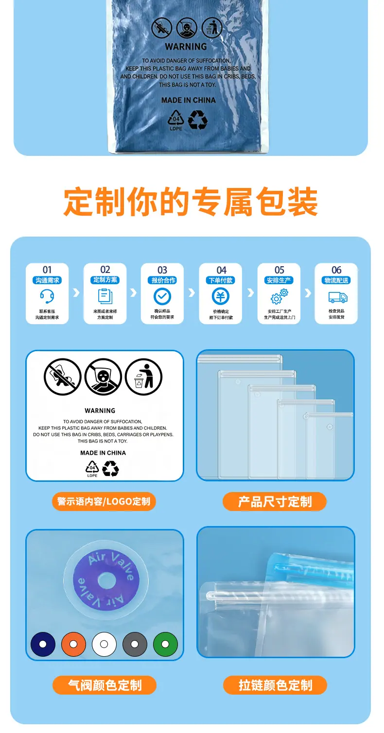 真空压缩袋警示语