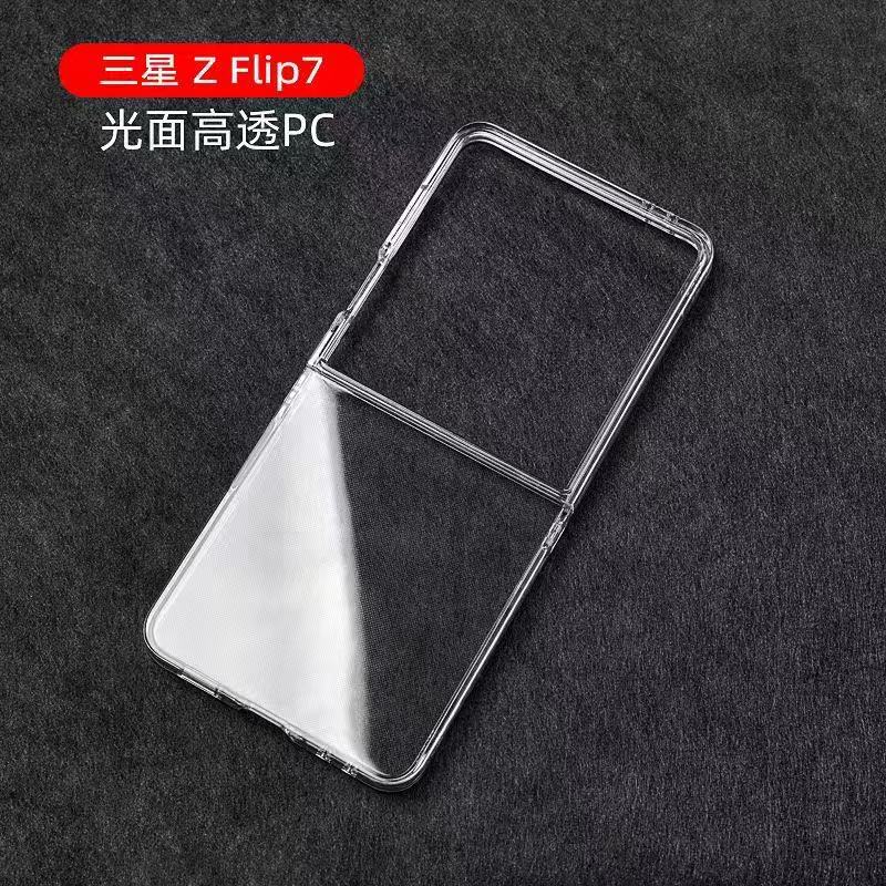 Z FLIP 7 透明PC壳