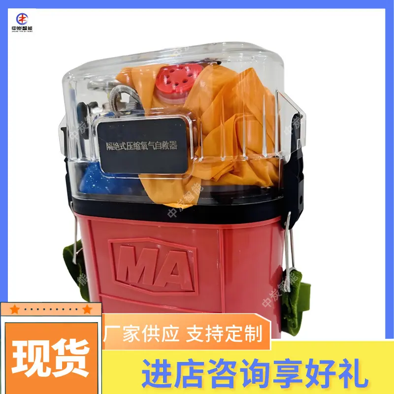 压缩氧自救器白底4