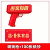 Accesorios para juegos de boda: Pistola rociadora de dinero de arcoíris, accesorios creativos para bloquear puertas para la suite nupcial, ambiente de boda, accesorio para fotos de damas de honor