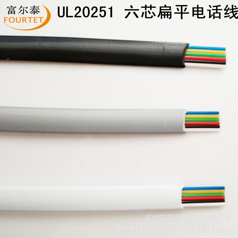 六芯扁平电话线 1