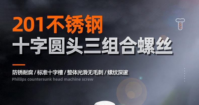 201不锈钢十字圆头三组合螺丝 (1).jpg