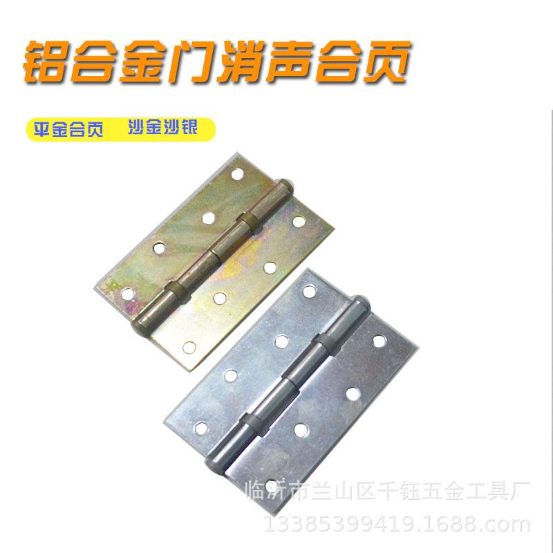 4寸合页沙金沙银