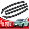 Escudo de lluvia para coche dedicado a BYD D1 accesorios de escudo de lluvia ceja de lluvia modificada d1 fabricantes una generación de pelo