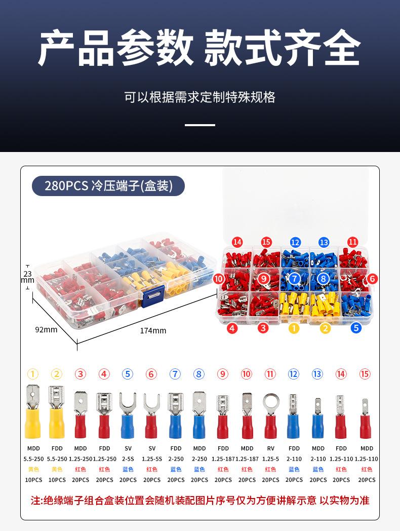 280PCS冷压端子套装_03