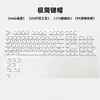 En Stock Mayorista Transfronterizo Minimalista Teclas Blancas Perfil Mda Juego Completo Pequeño 115 Teclas Caracteres Grabados Lateralmente PC Translúcido Luminoso