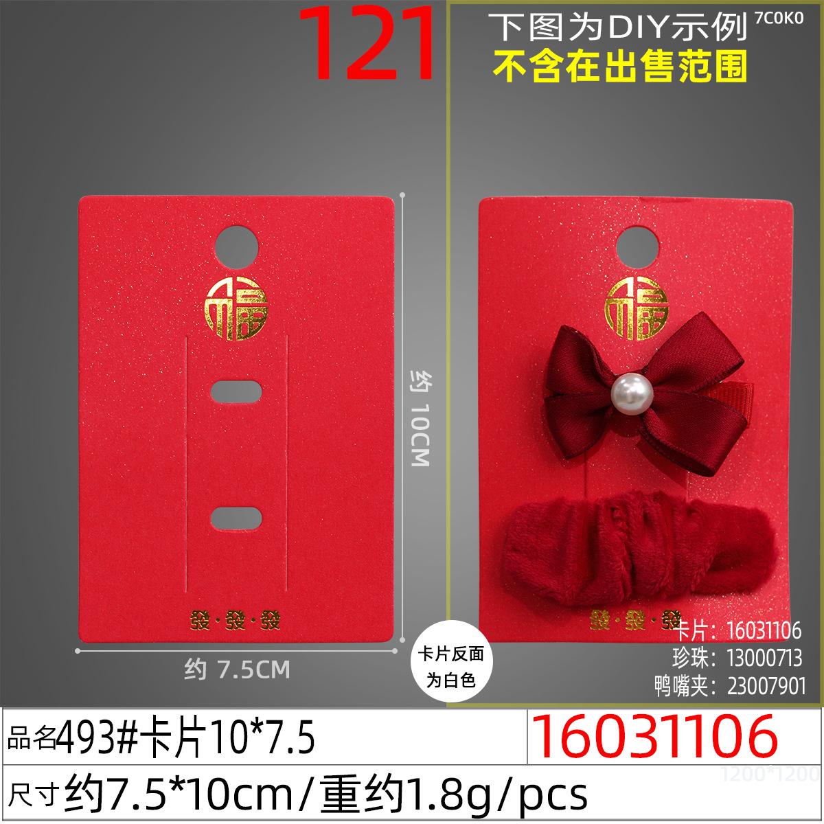 16031106#493#卡片10x7.5