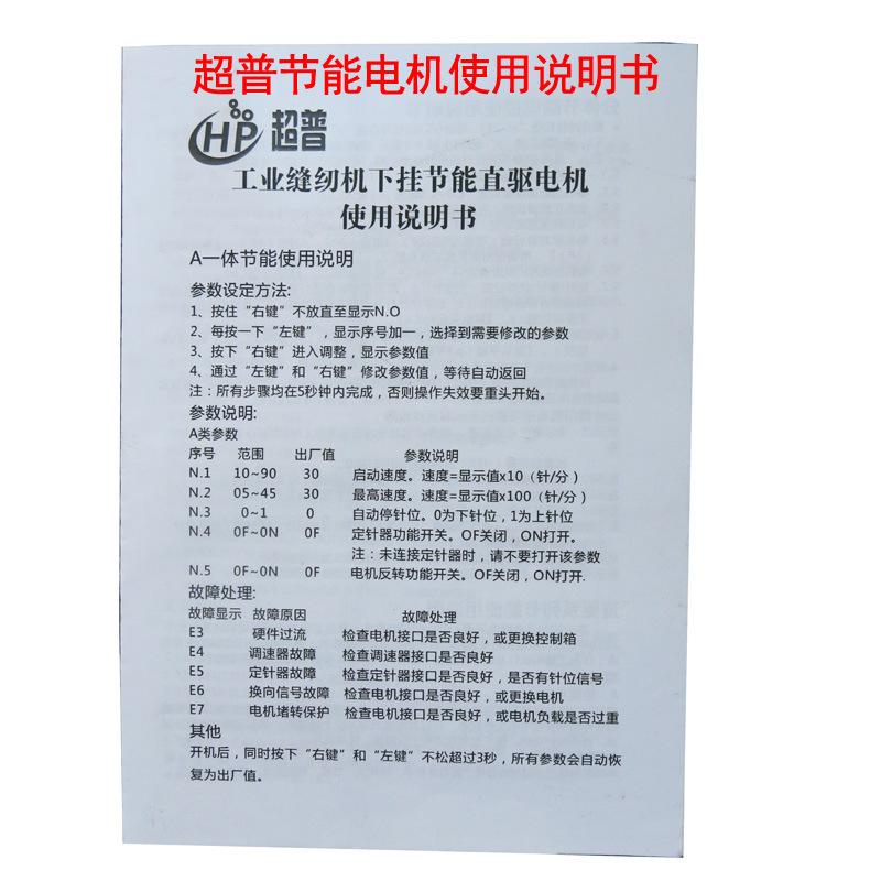 超普说明书