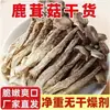 Hongos de asta de venado secos 500g envío gratis hongos de asta de venado hongos que no son de asta de venado especialidad de Yunnan hongo crujiente material para sopa de hongos hongo shiitake