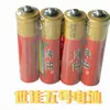Shijia Não. 5 Pilhas R6 Brinquedo de Barraca de Rua Carro de Controle Remoto Pilhas AA Normais Fabricantes Atacado Pilhas