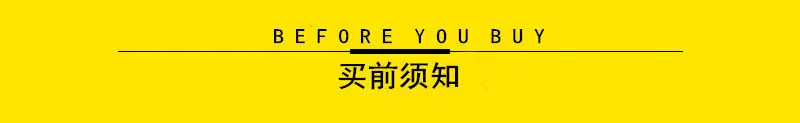 买前须知.jpg