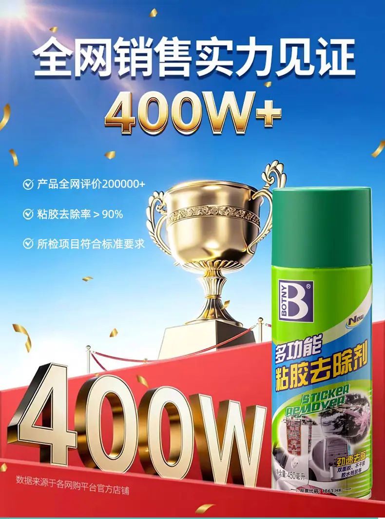 粘胶去除剂