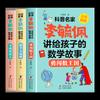 Un Juego Completo de Tres Volúmenes de la Serie de Historias Matemáticas de Li Yupe para Niños. La Colección Completa de la Serie de Historias Matemáticas de Li Yupe. Valiente al Reino de los Números. Matemáticas de Li Yupe