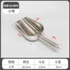 Acero Inoxidable 304 Pala para Hielo Máquina de Hielo Cuchara para Hielo Pala para Harina Pala para Cereales Pala para Cubitos de Hielo Pala Multiusos para Té Transfronterizo