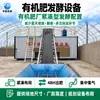 Equipamento de Produção de Fertilizante Orgânico de Esterco de Aves, Equipamento de Fermentação de Esterco, Equipamento de Processamento de Esterco de Galinha, Tanque de Fermentação Aeróbica