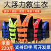 Chaleco Salvavidas Adulto Grande Flotabilidad Profesional Natación Pesca Montaje en Coche Barco Prevención de Inundaciones Niños Supervivencia Chaleco Portátil para Hombres