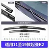 Adecuado para Limpiaparabrisas K2, Modelo 2017, 17 Modelos de Coche, Tira de Goma sin Marco, 15 Limpiaparabrisas Dongfeng Yueda