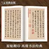 La Colección Completa de Caligrafía Clásica "Tres Borradores de la Caligrafía de Yan Zhenqing" Borrador de Homenaje al Sobrino Borrador de Homenaje al Tío Borrador de Lucha por el Asiento Cuaderno de Caligrafía para Copiar