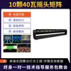 10 Piezas 40W Cabezal Móvil Beam Matriz de Diez Ojos Luz para Sala de Estar Bar Discoteca Luz Ambiental Popular Luz de Escaneo