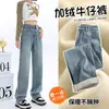 Jeans de Pierna Ancha Forrados de Polar para Mujer Otoño e Invierno 2024 Nuevos de Cintura Alta que Cubren la Cadera Adelgazantes Ligeramente Gruesos Rectos Estrechos