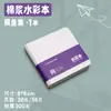 Papel para Dibujo de Flip Book Acrílico Cuadrado Portátil de Viaje Mini Pulpa de Algodón Grano Fino Cuaderno de Bocetos para Acuarela