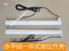 Accesorios de línea horizontal para PCB, interruptor de nivel de líquido integrado, sensor de líquido, interruptor de nivel de líquido de PP, interruptor de nivel de agua