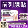 Parche Dong Zuogatian para la Salud de la Próstata Uso Externo Parche para el Ombligo en Puntos de Acupuntura Parche de Masaje para Articulaciones en Puntos de Acupuntura Venta Directa de Fábrica