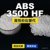Gránulos de Plástico ABS 3500HF Alternativa Nacional de ABS a Materias Primas Importadas LyondellBasell 3500HF