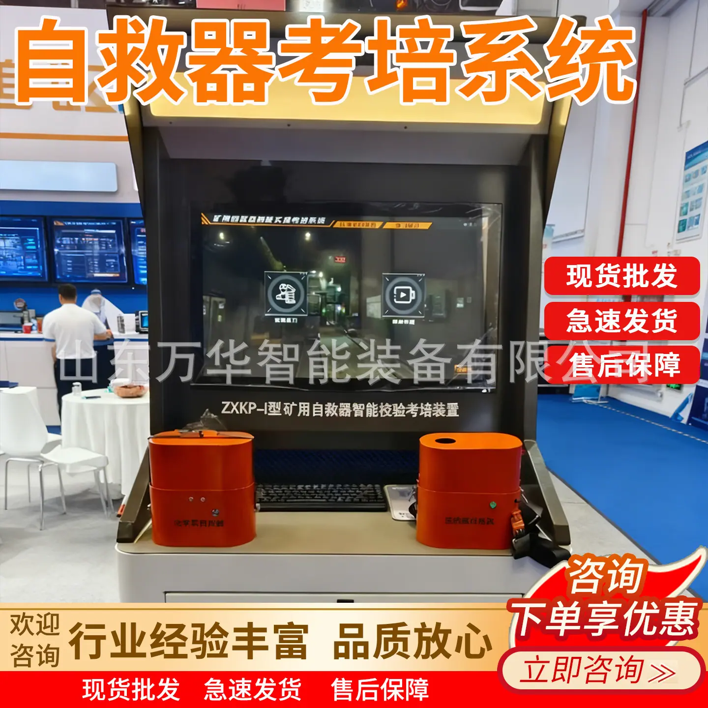 万华自救器考培系统主图8