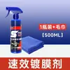 Agente de Recubrimiento de Acción Rápida para Coche de 500 ml Agente de Recubrimiento de Cristal Nano Spray de Encapsulado para Pintura de Coche Sellador Impermeable para Vidrio