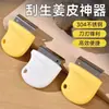 Descascador Multifuncional Doméstico de Gengibre, Faca de Descascar de Aço Inoxidável, Faca de Descascar Específica para Cozinha, Ferramenta para Descascar Batatas