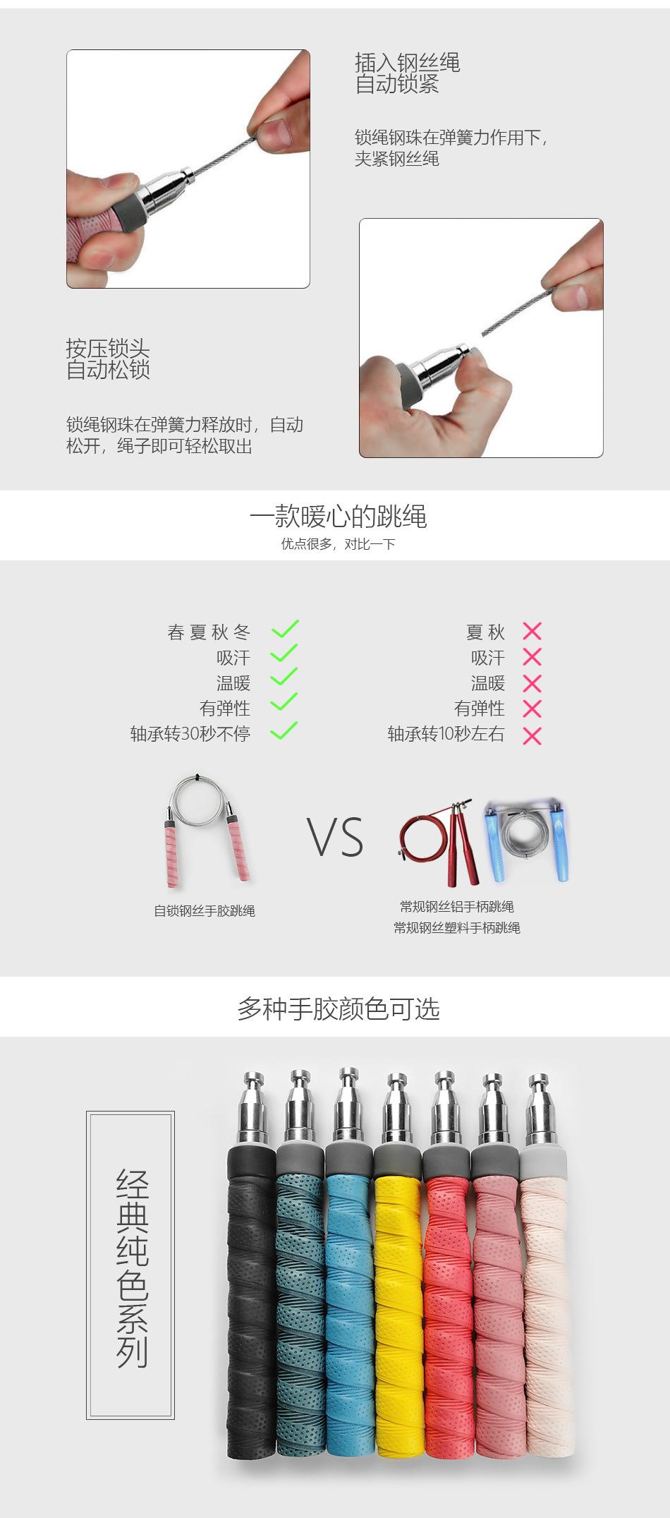 手胶自锁版跳绳详情页(1)副本3