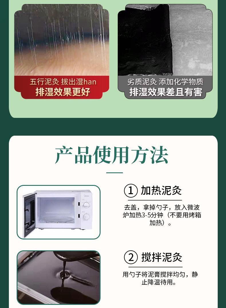 五行泥灸膏_08