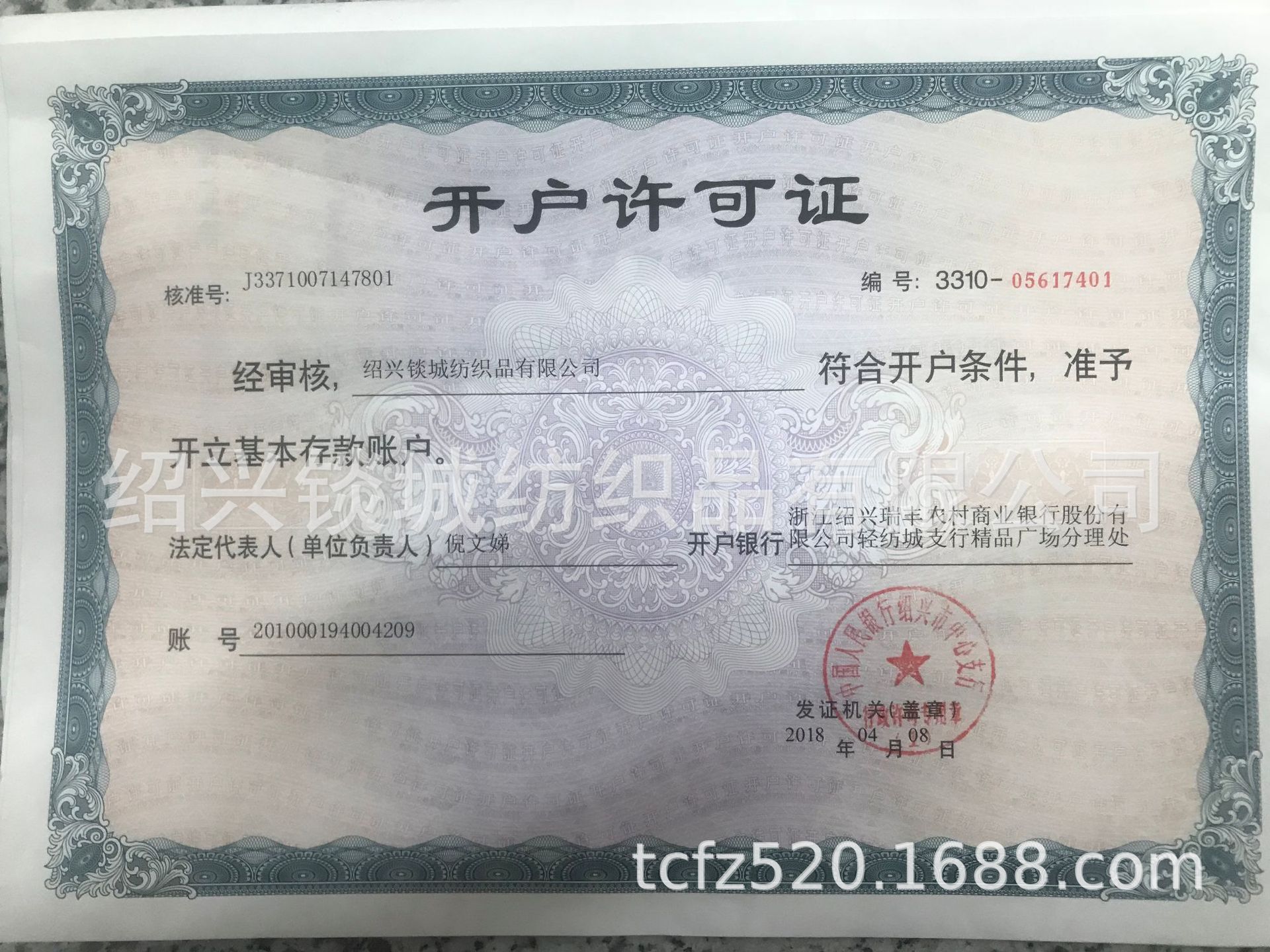 开户许可证