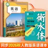 Zou Mubai Edición Educación Popular Cuerpo Hengshui Grado 7-9 Cuaderno de Copia Síncrono de Inglés Ejercicio de Palabras Letras Oraciones para Estudiantes de Secundaria